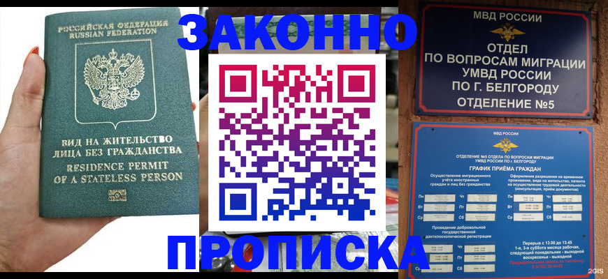 прописка для кредита в Соль-Илецке