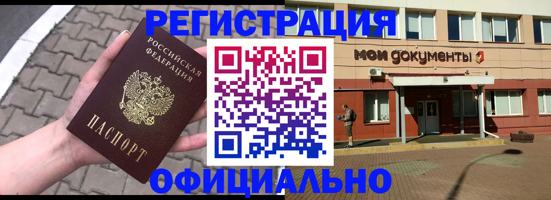 прописка для работы в Соль-Илецке